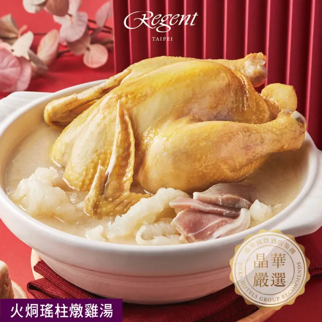【晶華酒店】年菜7件組/佛跳牆+雞湯+米糕+海鮮煲+牛三寶+獅子頭+蜜汁火腿(年菜/賞星鮮嚴選)