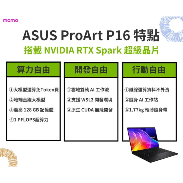 【ASUS 華碩】16吋NVIDIA RTX Spark N1X ProArt P16超算力筆電-黑(H7607BA/N1X-6144/128G/2TB/4K/W11P)