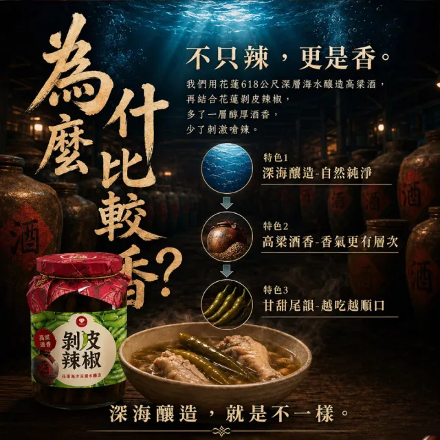 【光隆海洋生技】光隆高粱酒香剝皮辣椒450gx2罐(禮盒組；官方直營)