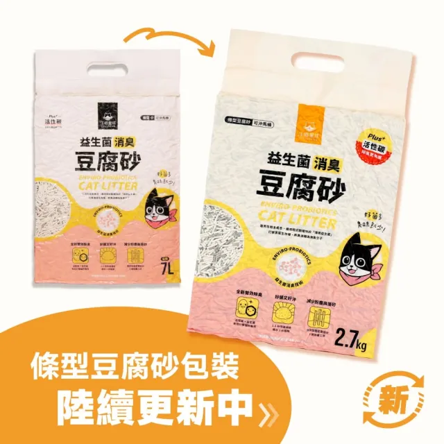 【汪喵星球】益生菌消臭豆腐砂2.7kg*6包組 (米粒型/條型) (貓砂、豆腐砂)