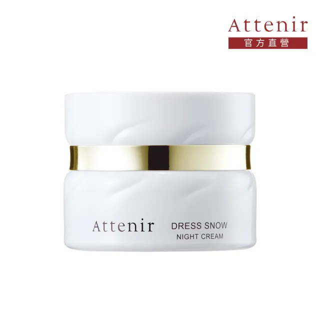 【Attenir 艾天然】雪臻優皙夜用精華霜35g(28天煥亮白×抗初老 乳霜 晚霜 日本原裝進口 官方直營)