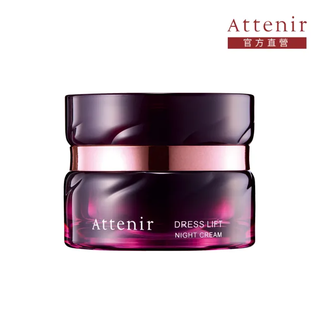 【Attenir 艾天然】緊緻塑顏夜用精華霜35g(高效修護 重拾肌膚彈性 乳霜 晚霜 日本原裝進口 官方直營)