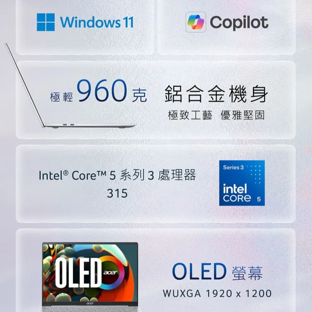 【Acer 宏碁】14吋Core 3 OLED輕薄筆電(Swift Blade/SFB14-51M-585Y/C5-315/16G/512G/W11)