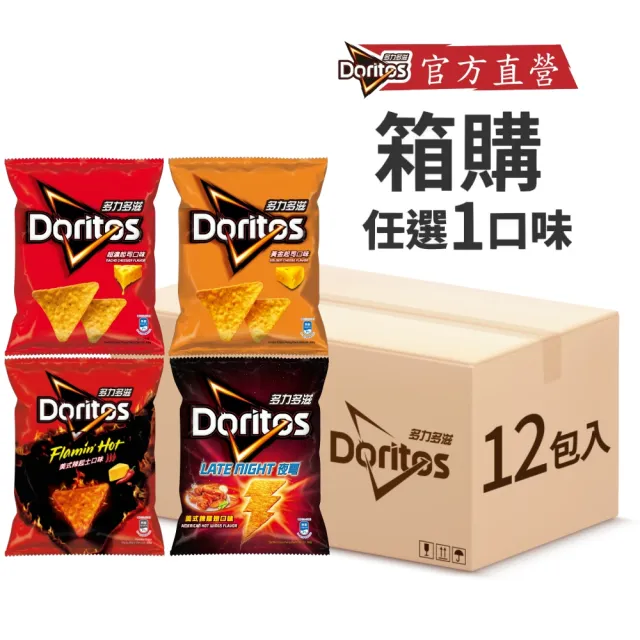 【多力多滋】多力多滋箱裝系列68g/12包(超濃起司/黃金起司/美式辣雞翅/美式辣起士)