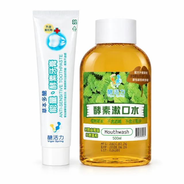 【Vigor Spring 醣活力】酵素牙膏150g+酵素漱口水500ml(牙醫推薦 牙周病 口腔潰瘍 台灣製造)