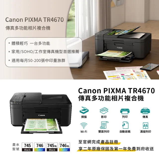 【Canon】官方直營 搭1組1黑1彩高容墨水★PIXMA TR4670 四合一Wi-Fi自動進稿雙面列印傳真多功能噴墨印表機