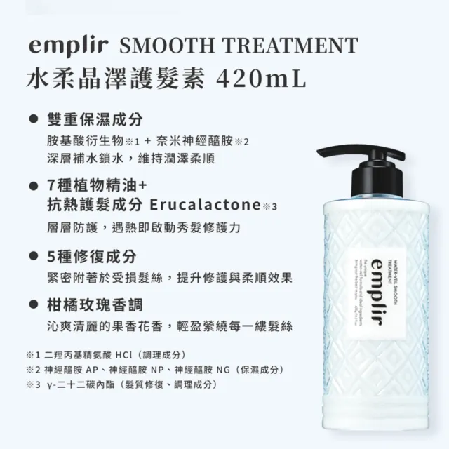 【emplir】安珀麗水柔3+3超值組(洗髮精420mLx3+護髮素420mLx3)