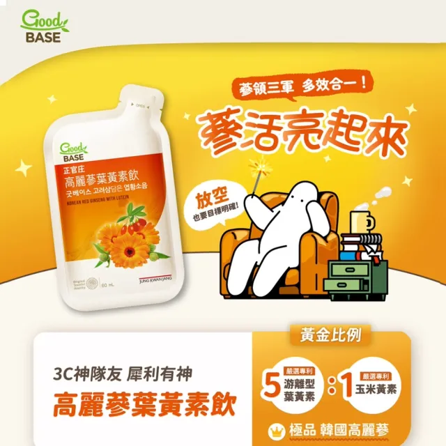 【JUNG KWAN JANG 正官庄】高麗蔘葉黃素飲 (60mlx21入/盒)-游離型/玉米黃素