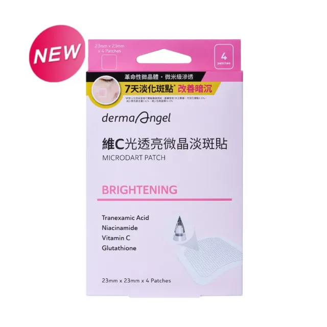 【derma Angel 護妍天使】維C光透亮微晶淡斑貼(4入/盒)