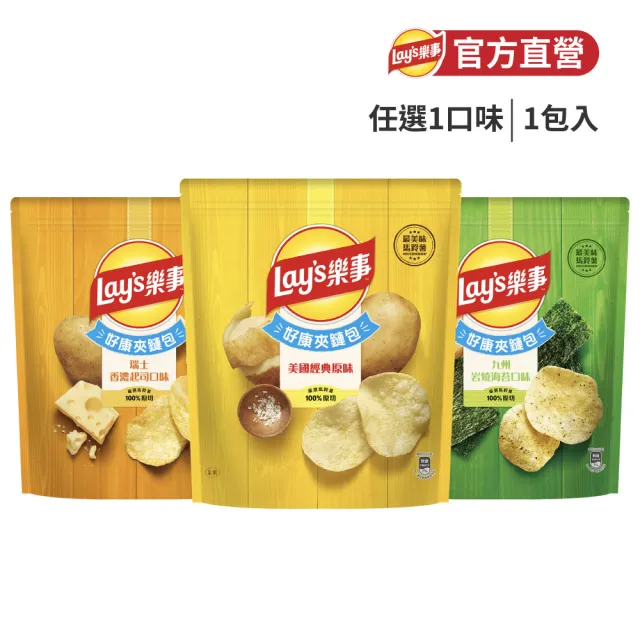 【Lay’s 樂事】樂事洋芋片夾鏈包系列(經典原味/岩燒海苔/香濃起司)