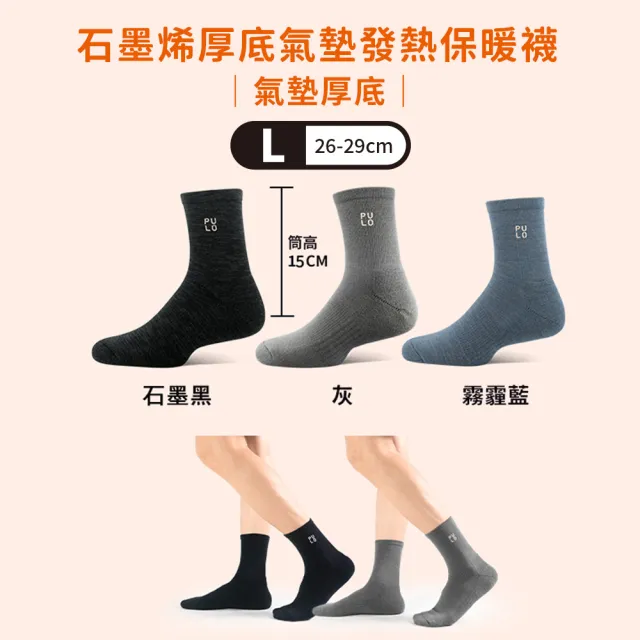 【PULO】3雙組 多款式石墨烯氣墊發熱保暖襪(怕冷推薦/男女襪/石墨烯襪/除臭襪/美麗諾羊毛襪/厚底襪)