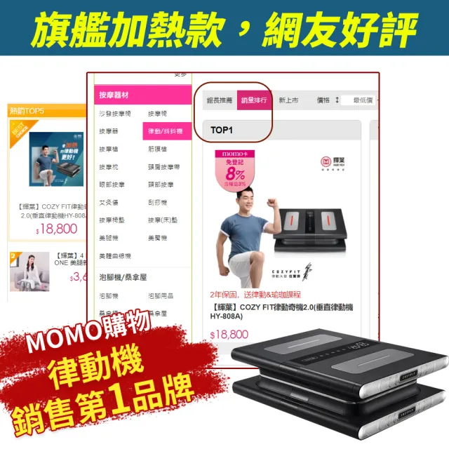 【輝葉】COZY FIT律動奇機2.0(頂規款/垂直律動機HY-808A)