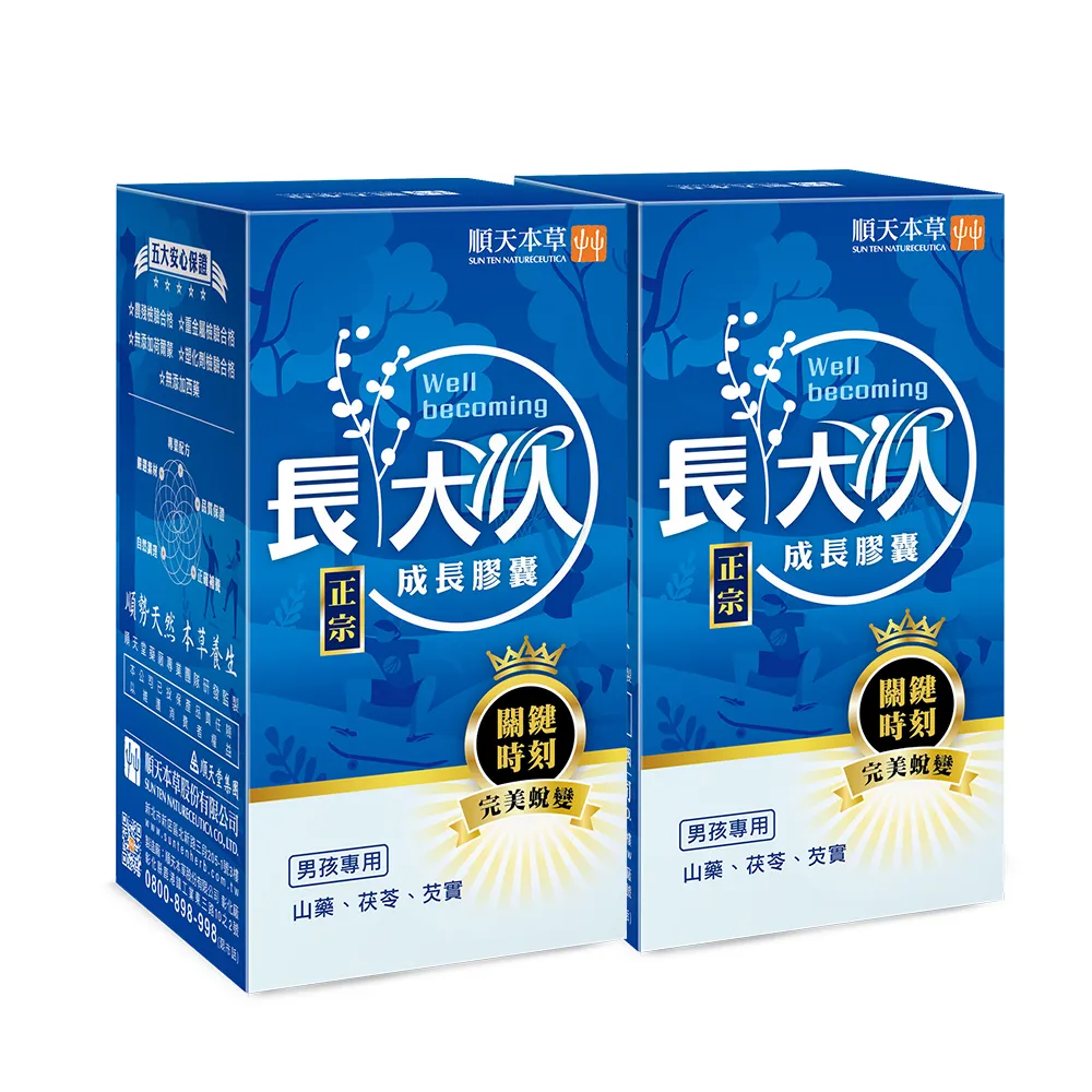 【順天本草】長大人成長膠囊男方-活力加分組(成長膠囊60顆/盒x2-成長關鍵、順天堂集團、調整體質)