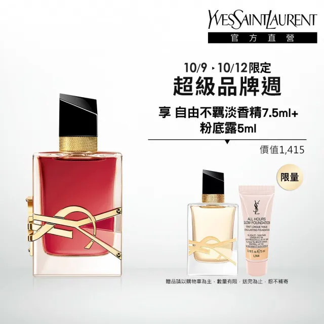 【YSL】官方直營 自由不羈沁心之果香水 50ML(新品上市/香水/女香)