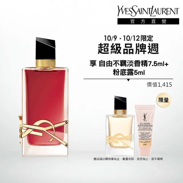 【YSL】官方直營 自由不羈沁心之果香水 90ML(新品上市/香水/女香)