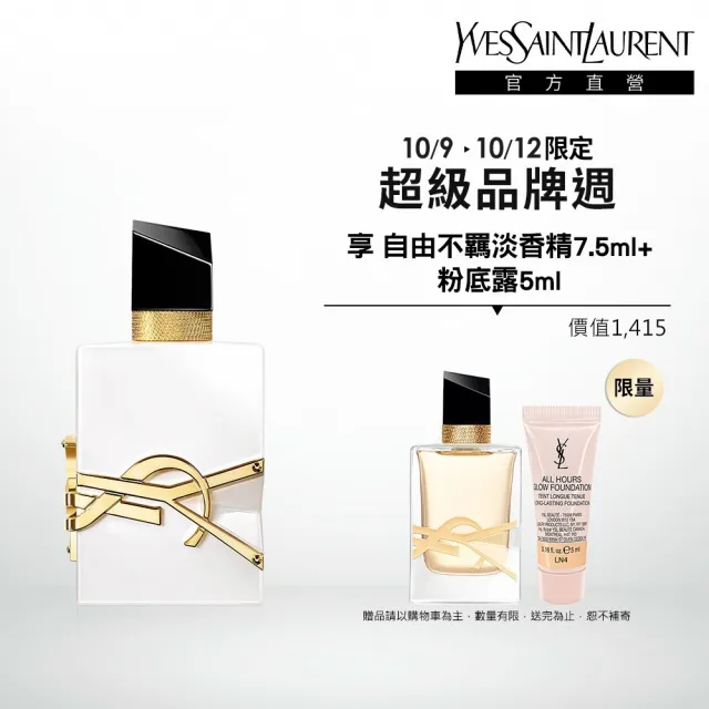 【YSL】官方直營 自由不羈裸膚之水 50ML(香水/女香)