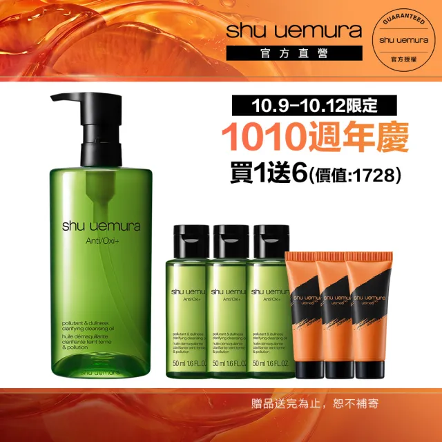 【Shu uemura 植村秀】官方直營 抹茶精萃潔顏油450ml(卸妝油)