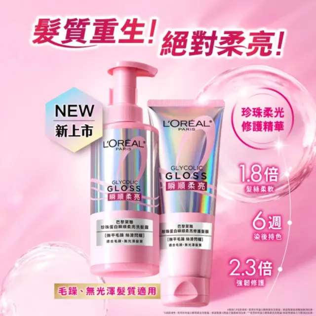 【L’OREAL Paris 巴黎萊雅】黃金胜柔韌修護/玻尿酸水光豐盈/珍珠蛋白瞬順柔亮洗髮露3入 (洗髮精/護髮)