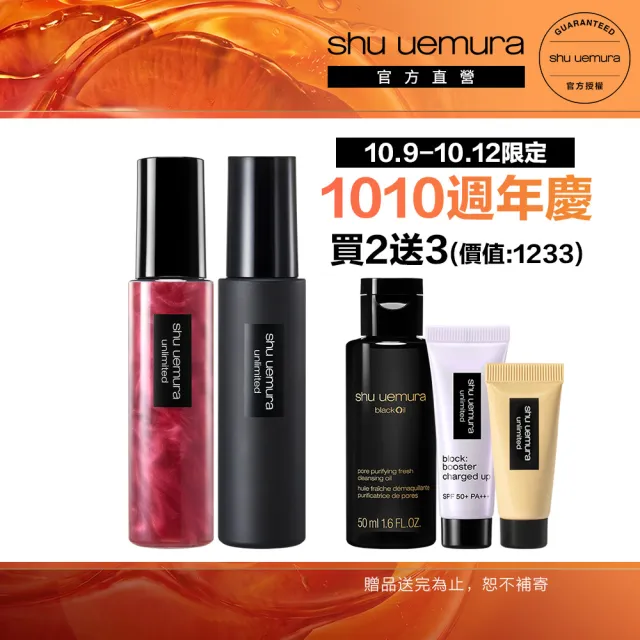 【Shu uemura 植村秀】官方直營 無極限定妝噴霧100ml雙入(新品上市/開光小紅噴/持久/控油/持妝)