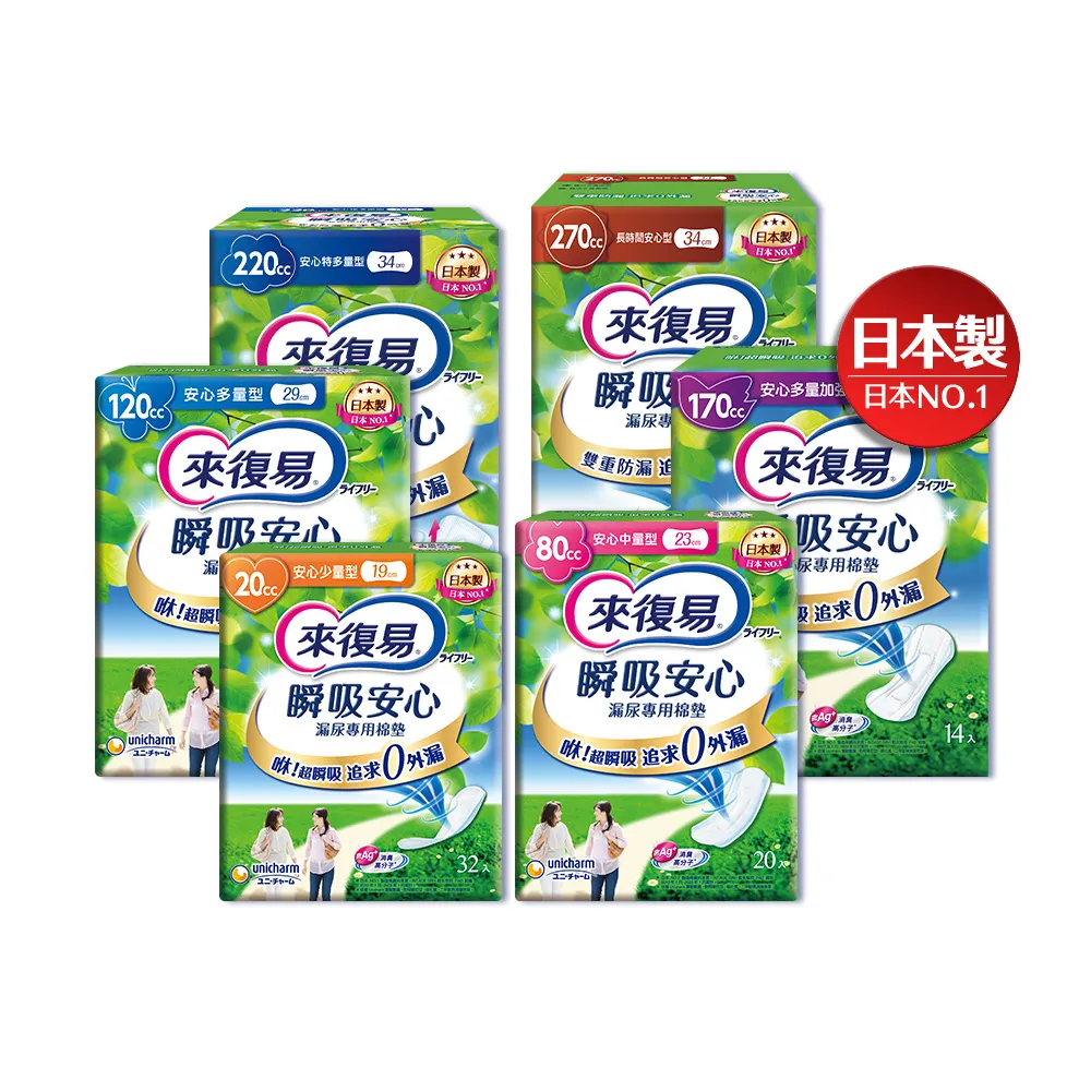 【來復易】瞬吸安心漏尿專用棉墊共8-10包/箱(少量/中量/多量/多量加強型/特多量/長時間型)