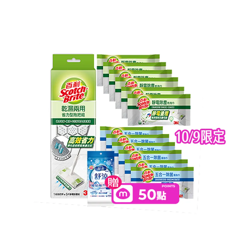 【3M】乾溼兩用 省力除塵紙拖把特惠組(可任選2組)
