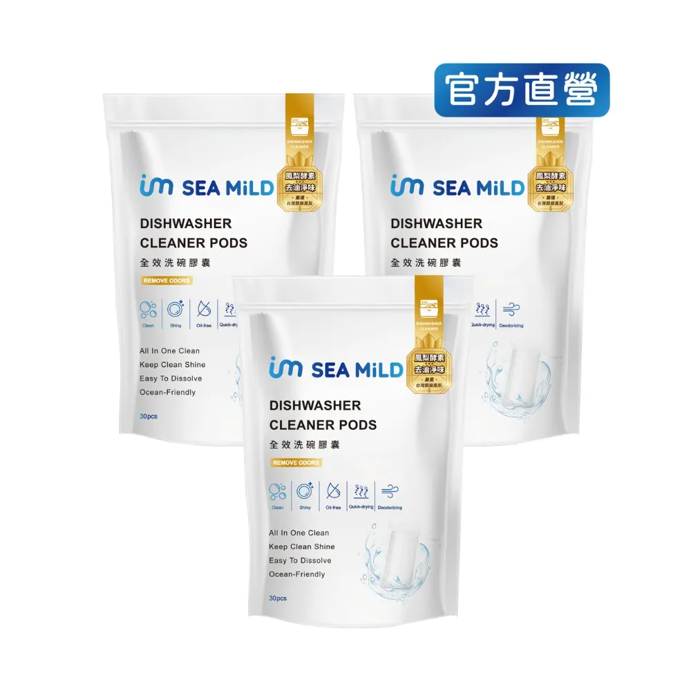 【清淨海】全效洗碗膠囊-除油淨味 3入(零添加/寶寶友善/亮碟軟水/全機型/洗碗錠/凝珠/環保配方/鳳梨酵素)