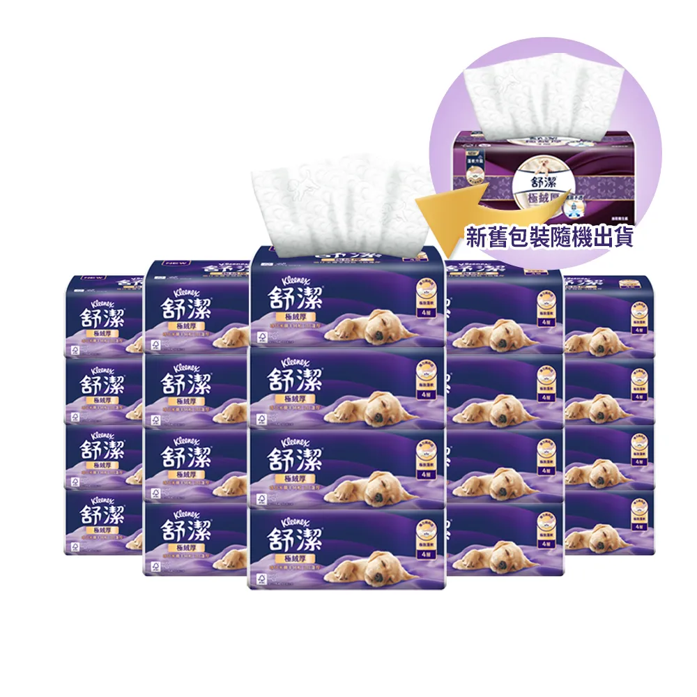 【Kleenex 舒潔】(分次配)頂級四層極絨厚抽取衛生紙 60抽x48包(四層衛生紙)
