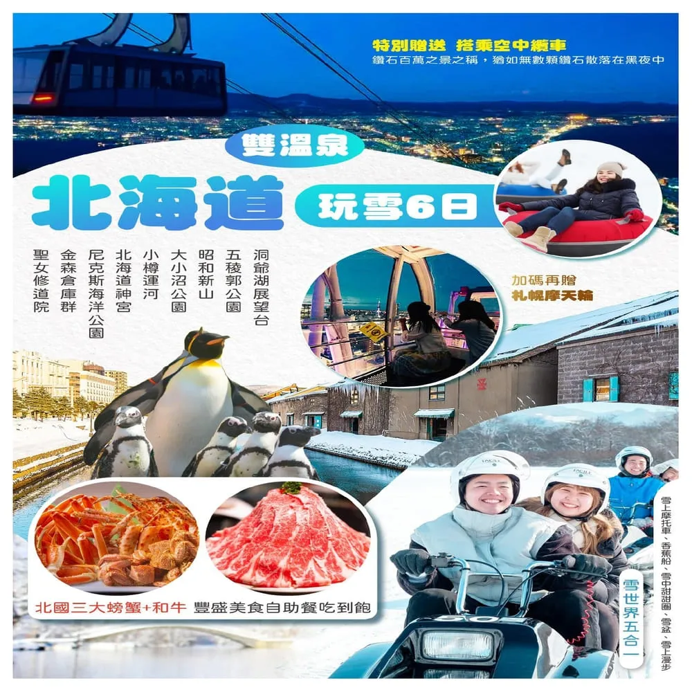 【找到了旅遊】北海道玩雪6日泰亞航空(下單免領隊小費)