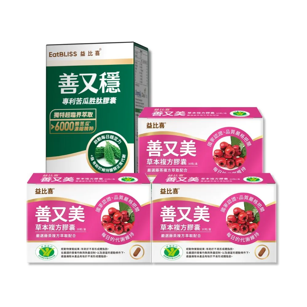 【EatBLISS 益比喜】油殿雙殺組(健字號善又美草本膠囊*3不易形成體脂肪+善又穩苦瓜胜月太*1 定序19肽)