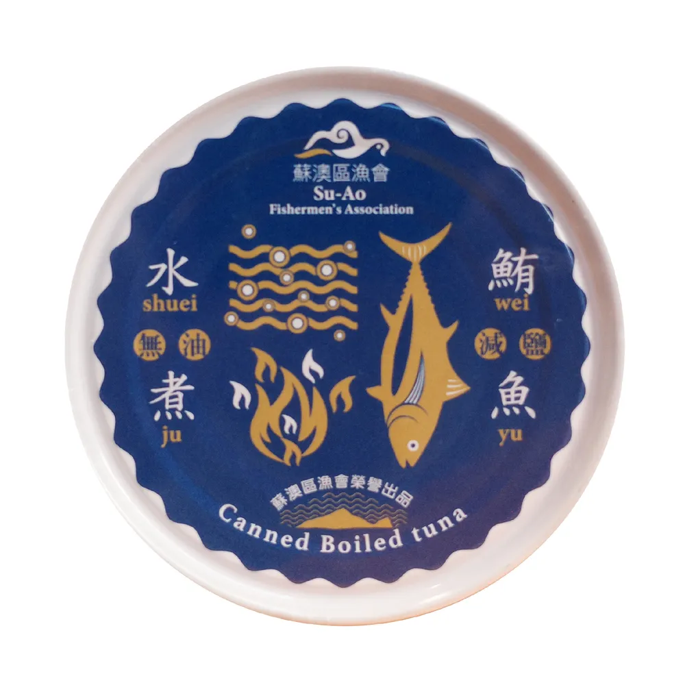 【蘇澳區漁會】水煮鮪魚罐頭 3入