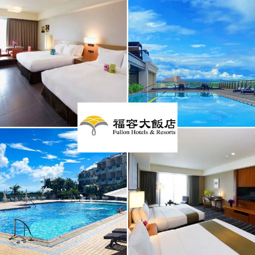【福容大飯店】10/8偷殺!3張套組★聯合住宿券(台北/桃園/高雄/墾丁/花蓮/麗寶)