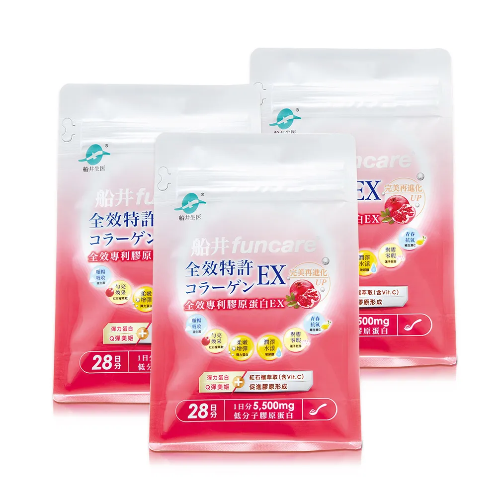 【funcare 船井生醫】全效專利膠原蛋白EX3入(共84日)(乳酸菌/玻尿酸/紅石榴/奈米鈣/維生素C)