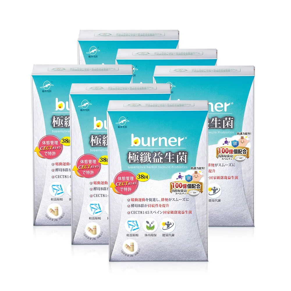 【funcare 船井生醫】倍熱 極纖益生菌6盒(共180顆；專利益生菌/酵母B群/木寡糖/體態管理/促進代謝/輕鬆順暢