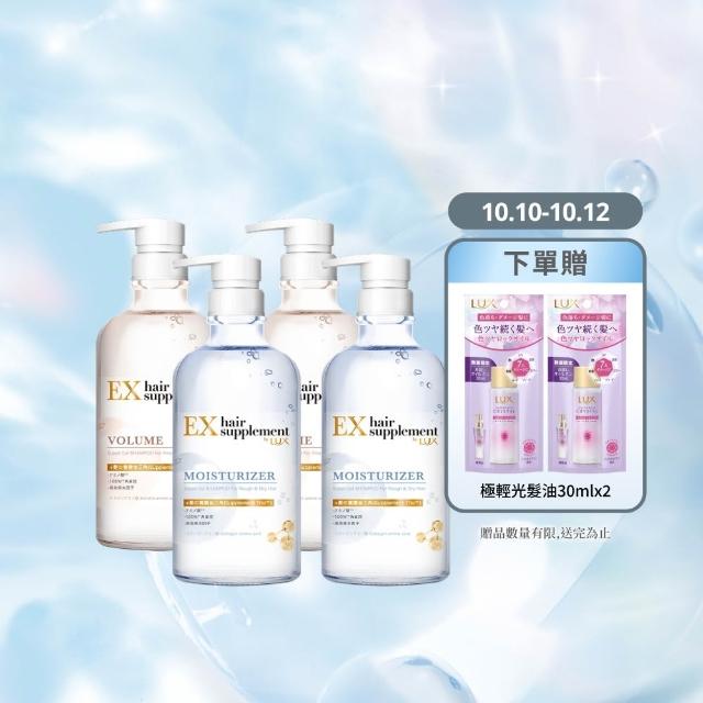 【LUX 麗仕】日本製髮的補給 胺基酸洗髮精/護髮乳450gx4入(絲蛋白/膠原蛋白/角蛋白/冰河水)