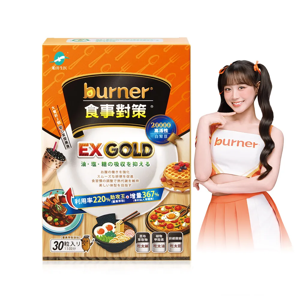 【funcare 船井生醫】倍熱 食事對策EX GOLD 30顆/盒X1 (甲殼素/白腎豆/決明子/薑黃萃取/油鹽糖/水份代謝)