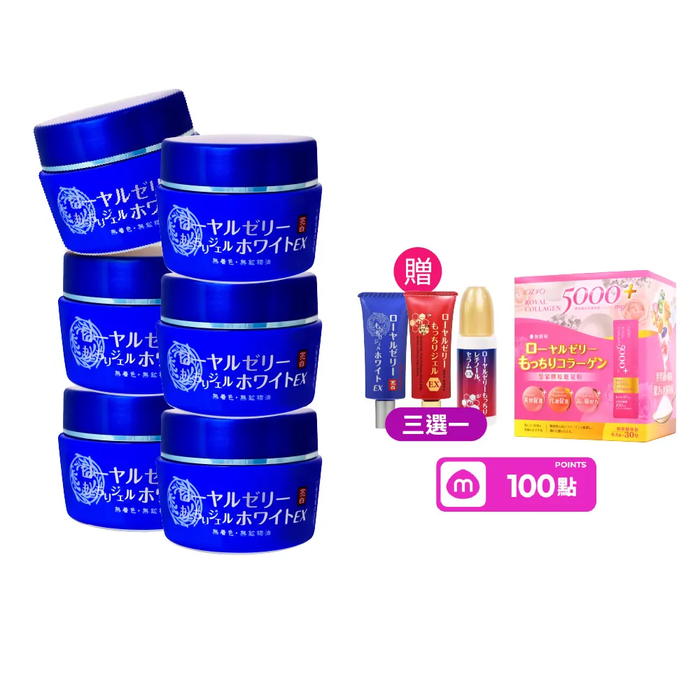 【OZIO 歐姬兒】蜂王乳QQ潤白凝露EX-75g/6入(美白淡斑升級款)