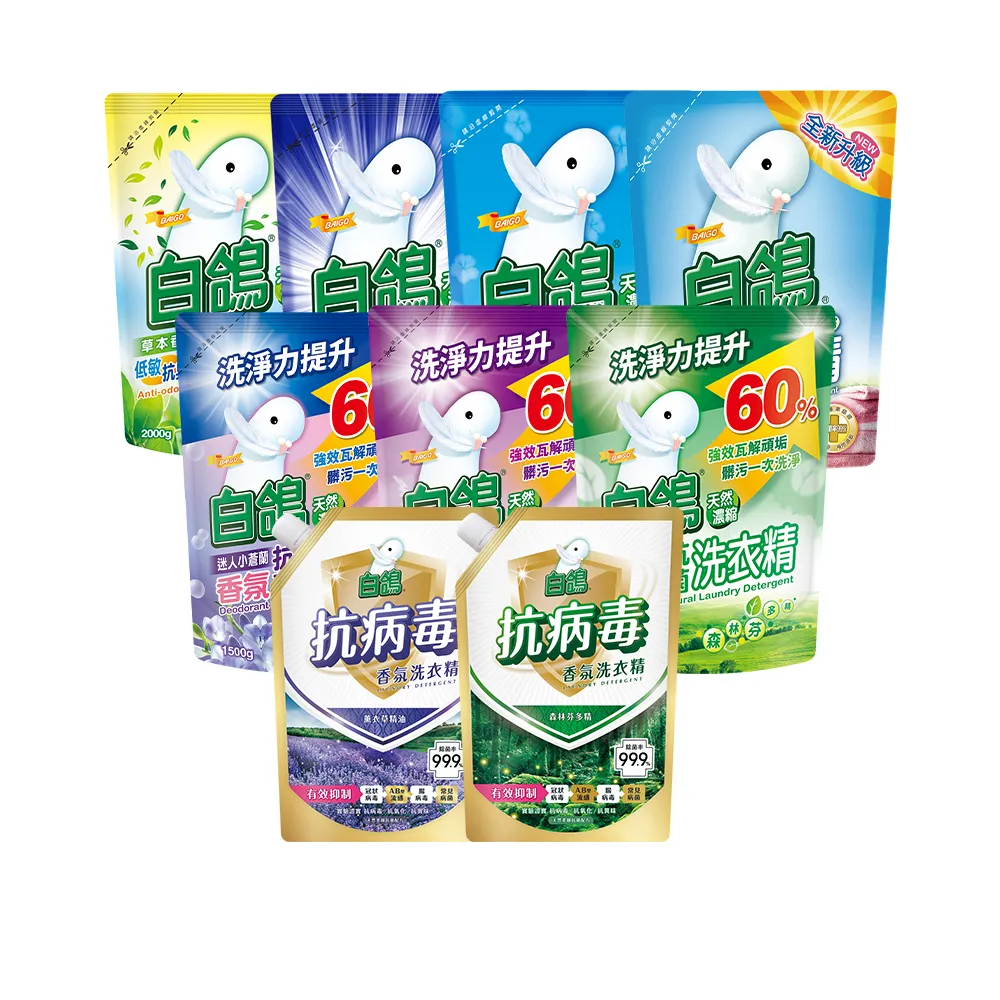【白鴿】天然抗菌/抗病毒洗衣精補充包x9包 (新升級配方上市 多款可任選)