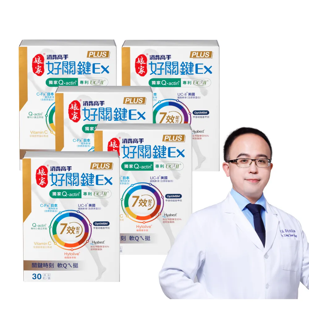 【娘家】好關鍵Ex PLUS膠囊5盒組(30粒/盒)