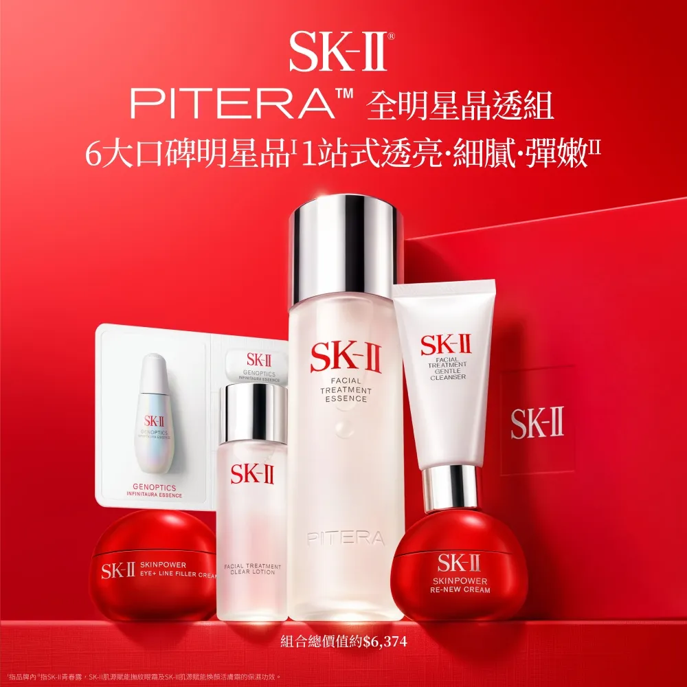 【SK-II】全明星晶透新客組(青春露75ml+潔面乳20g+化粧水30ml+活膚霜5g+眼霜5g+小燈泡精華0.7ml*3)
