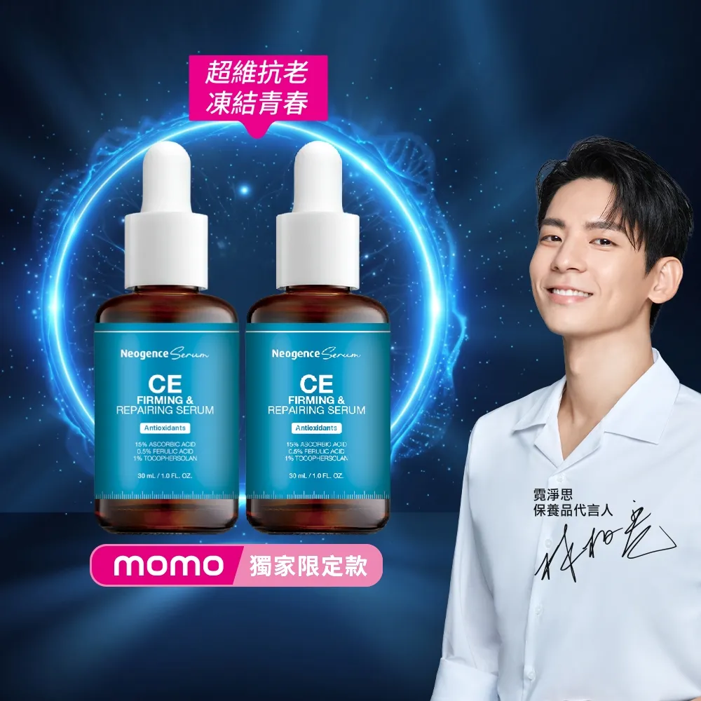 【Neogence 霓淨思】超維CE緊緻修護精華30ml 2入