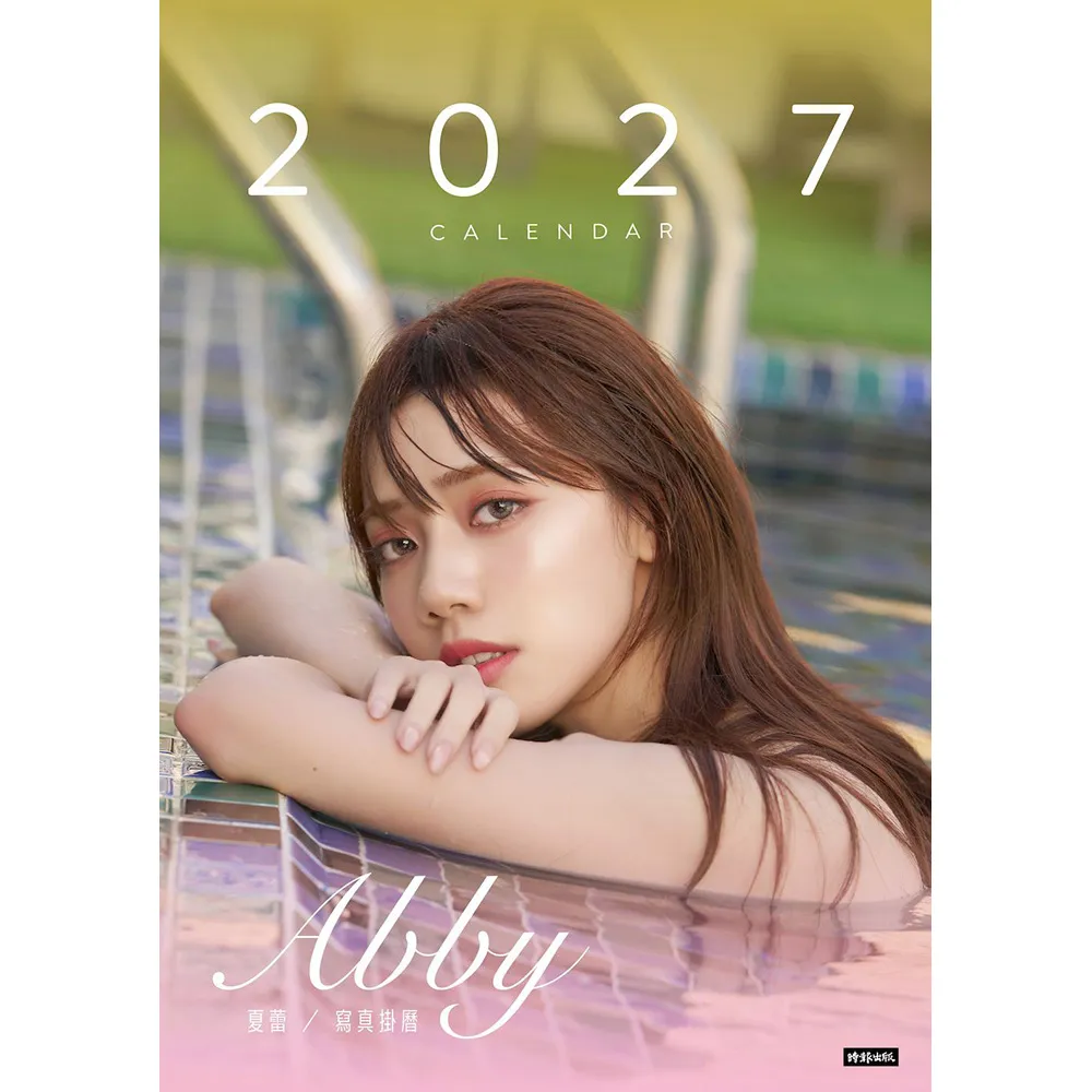 夏蕾2027寫真掛曆