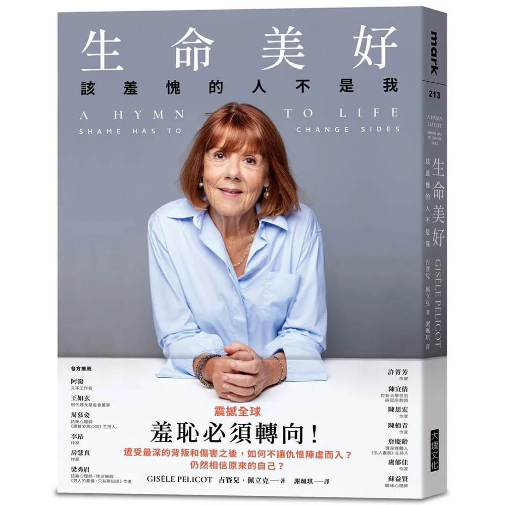 生命美好：該羞愧的人不是我
