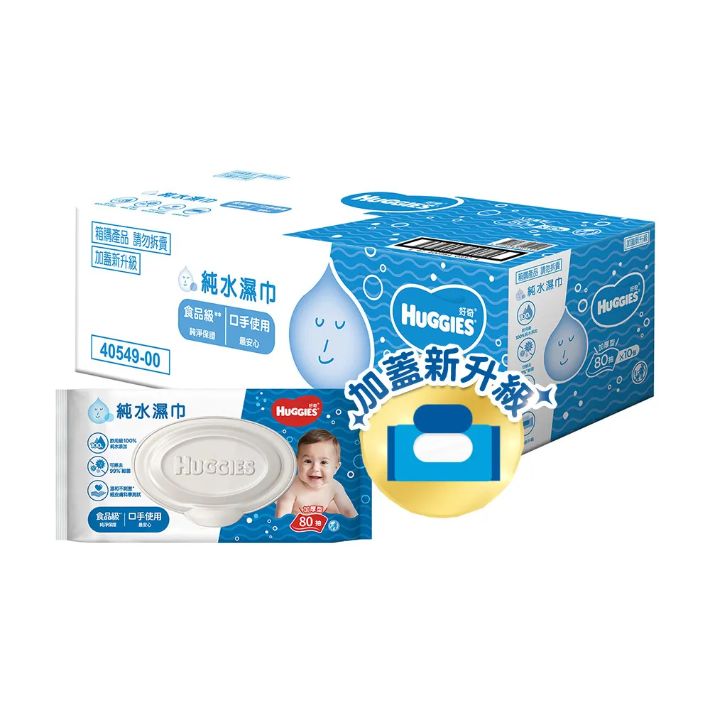 【HUGGIES 好奇】純水嬰兒濕巾厚型 80抽x30包/箱 (週年慶最強檔)