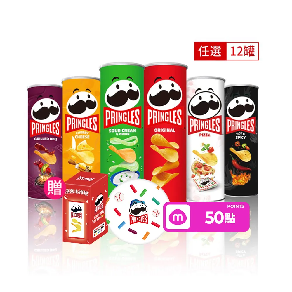 【Pringles 品客】品客洋芋片12入組(95g-102g)