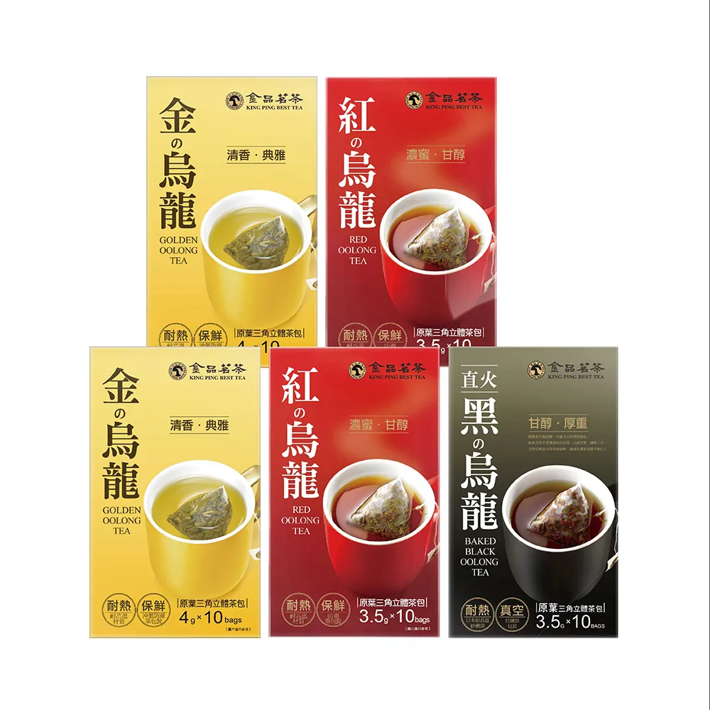 【金品茗茶】經典紅黑金青烏龍三角茶包x10 5件組(金烏龍4g/青烏龍4g/紅烏龍3.5g/直火黑烏龍3.5g)