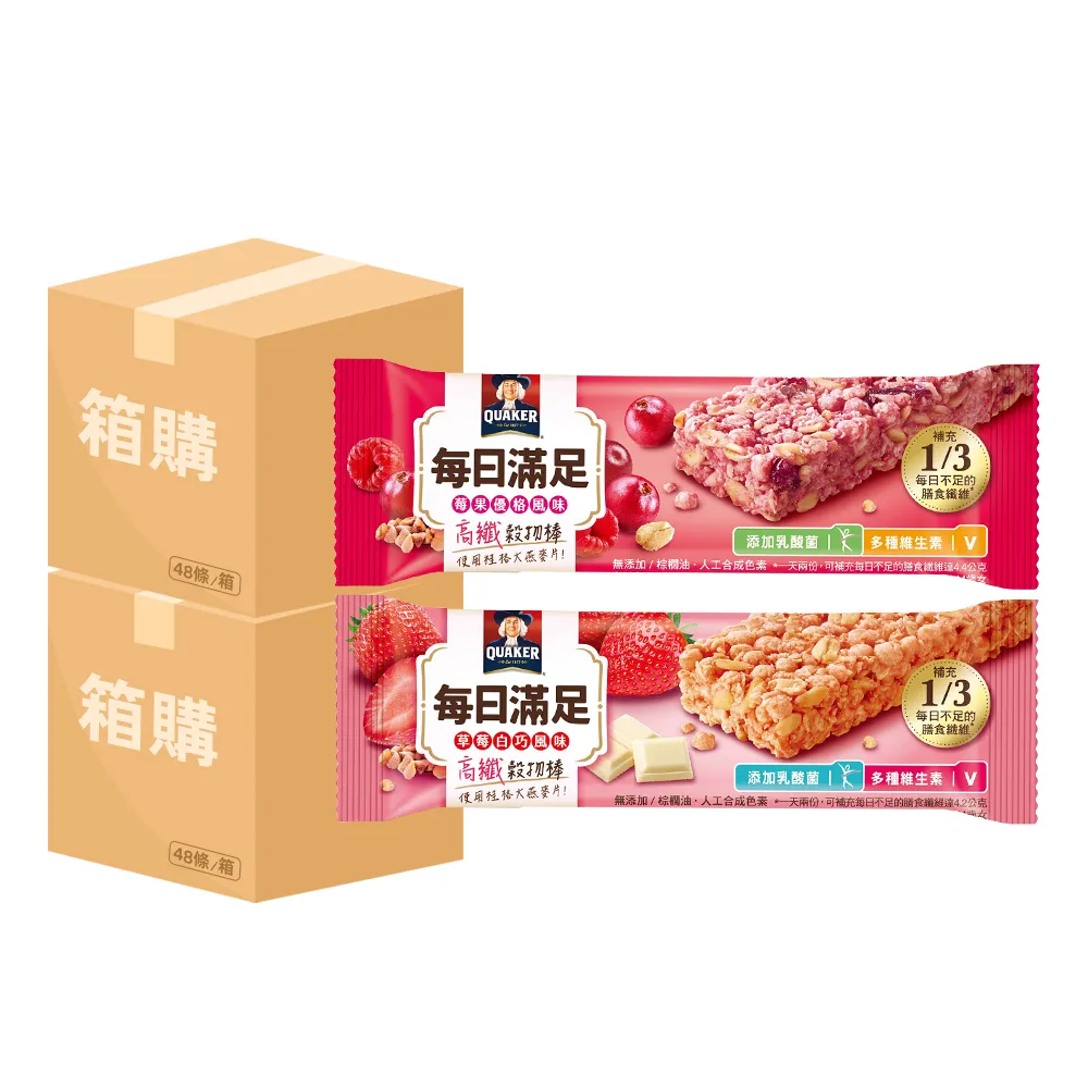 【QUAKER 桂格】每日滿足高纖穀物棒2箱-共96條(莓果優格/草莓白巧)