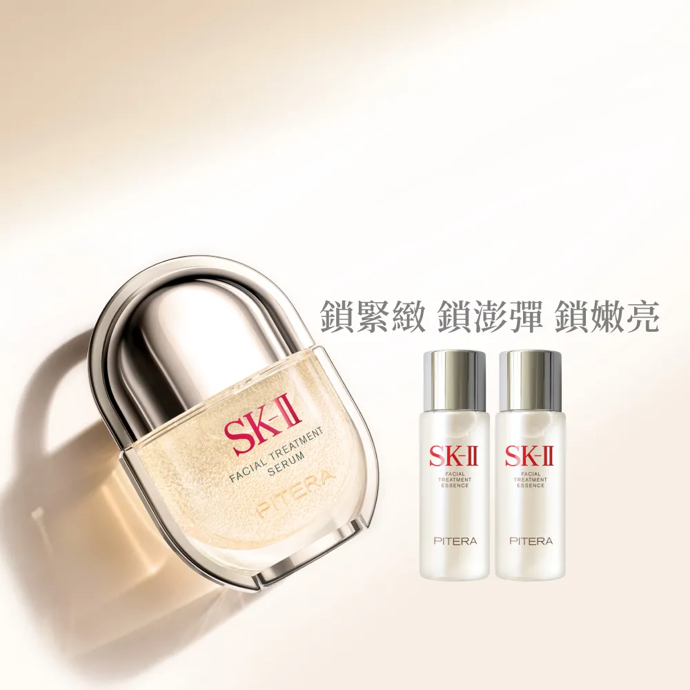 【SK-II】官方直營 青春精華液 30ml(青春鎖精華/青春鎖/抗老/淡化細紋/細緻毛孔/保濕/新品)