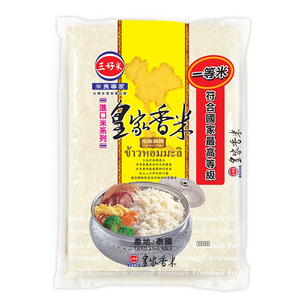 【三好米】皇家香米2.2Kg(泰國香米)