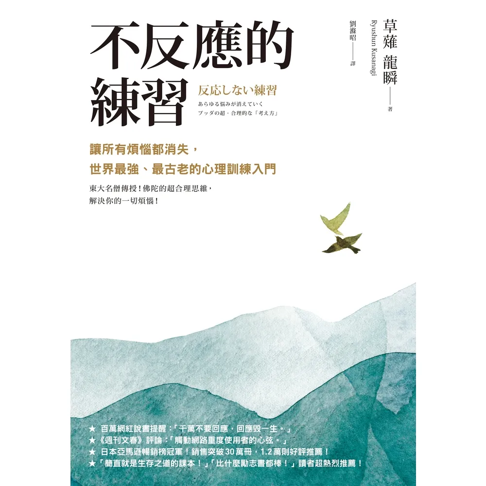 【momoBOOK】不反應的練習(電子書)