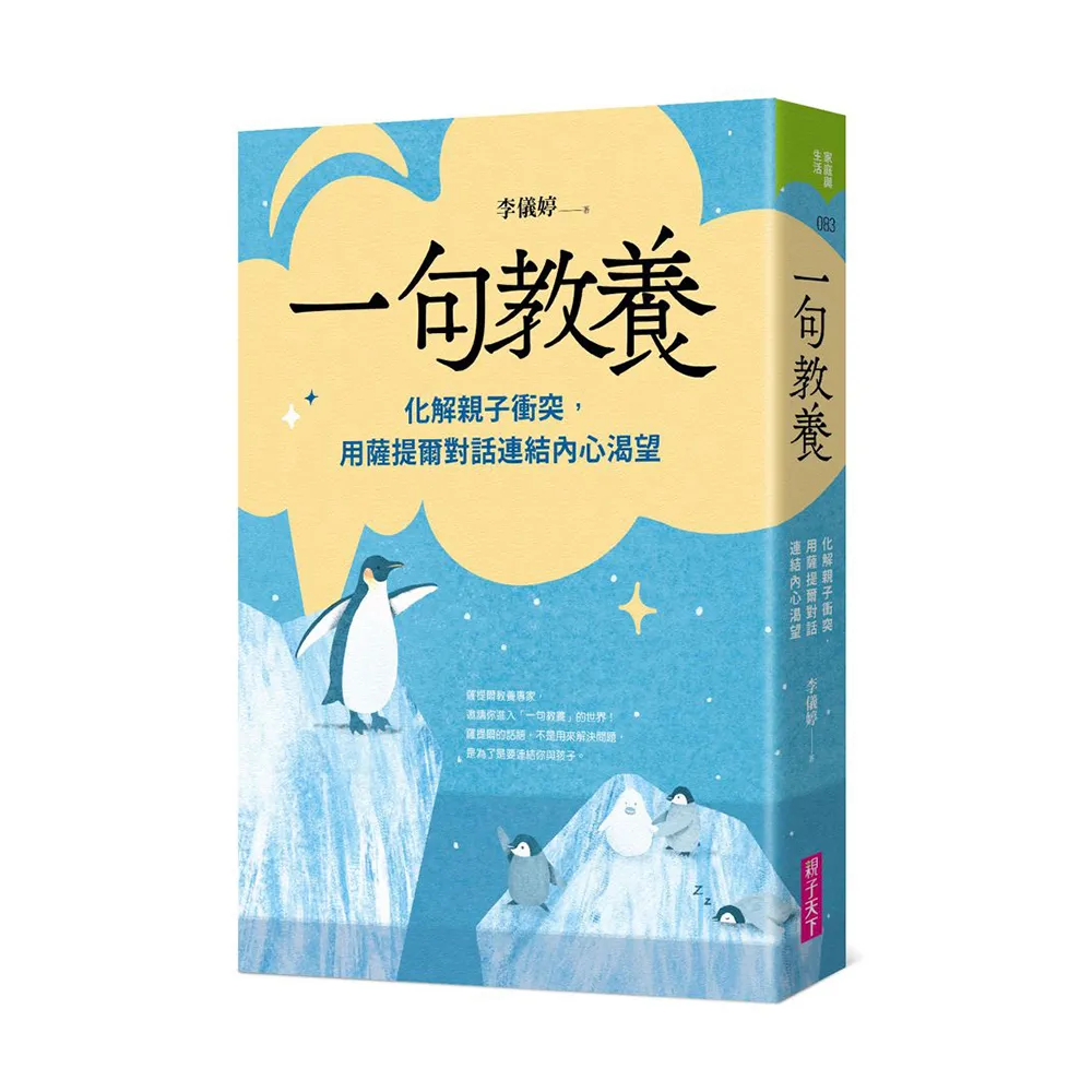 一句教養：化解親子衝突 用薩提爾對話連結內心渴望